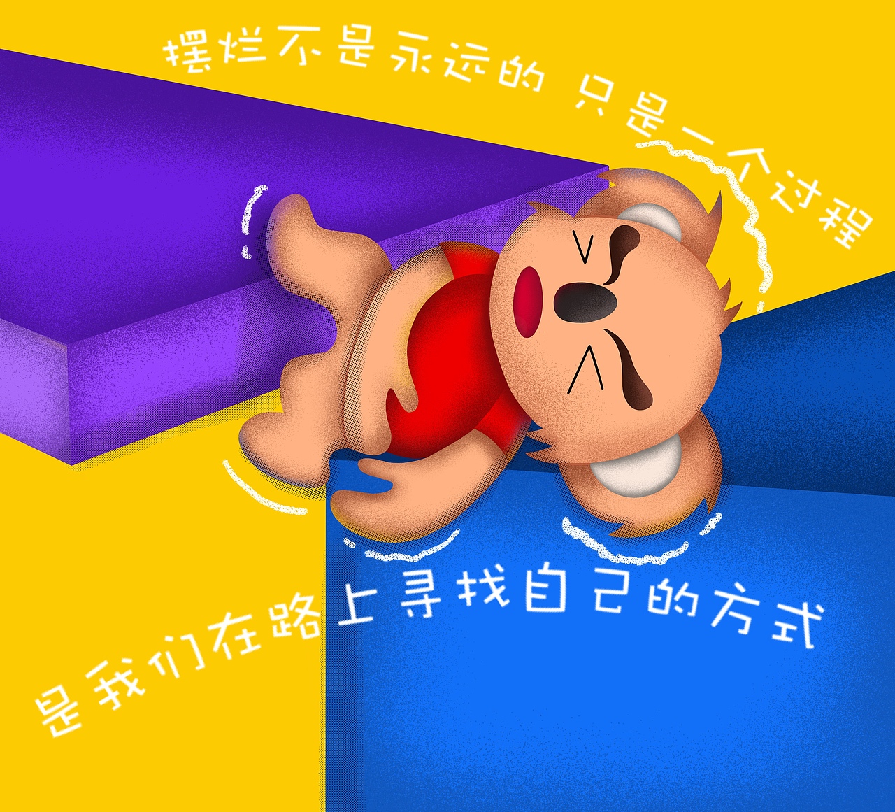 BUBI躺平系列-无论做什么都要竭尽全力!