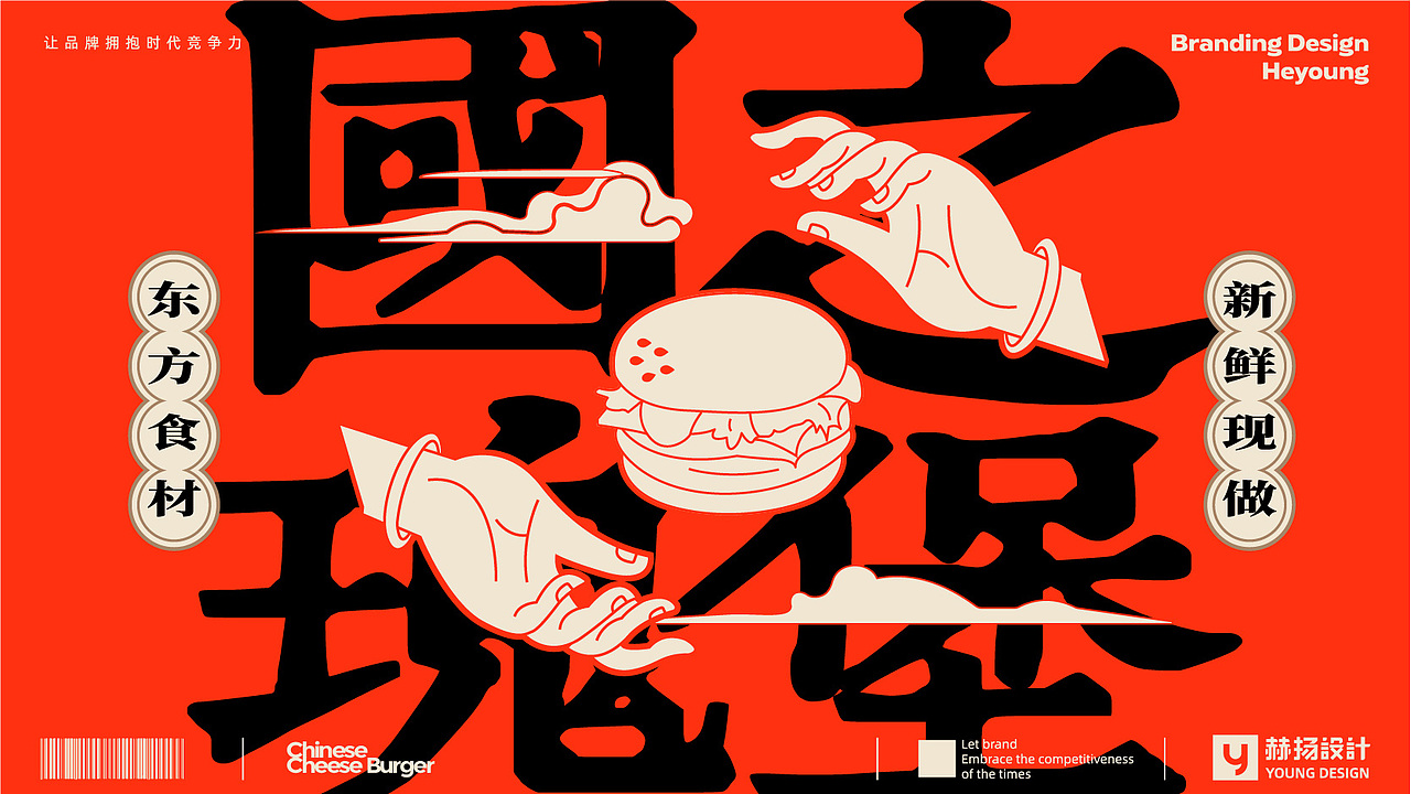 赫扬全案设计案例|敦煌赋能的中式汉堡,汉芝堡!(图ZMzQ5ODExODc2) - 品牌 - 站酷设计师赫扬品牌策划设计原创素材 - 站酷ZCOOL
