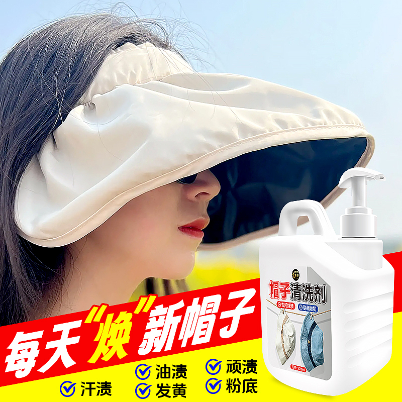 帽子清洁剂液新款棒球帽清洗神器免水洗汗渍污渍（图ZMzYxMzQyNDYw） - 电商 - 站酷设计师L会飞的鱼原创素材 - 站酷ZCOOL