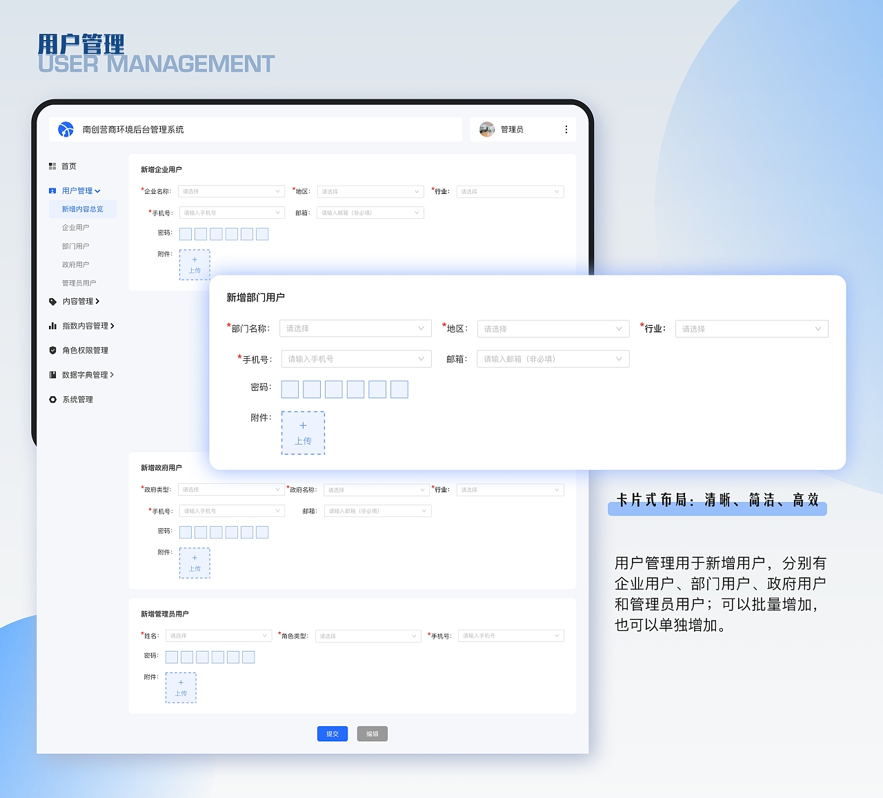南创营商环境后台管理（图ZMzM5NjI2ODY4） - 软件界面 - 站酷设计师椰子特特原创素材 - 站酷ZCOOL