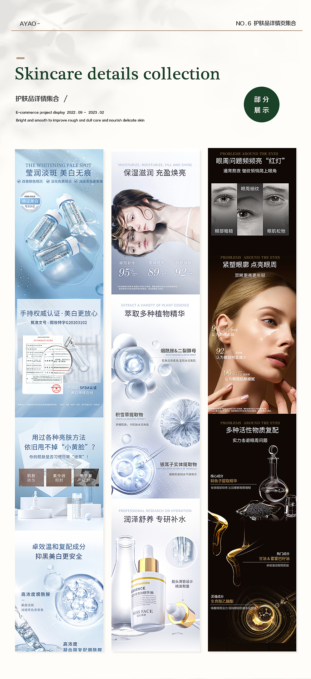 ayao电商个人作品集2023（图ZMzMwNTY4MDAw） - 产品 - 站酷设计师ayao阿瑶原创素材 - 站酷ZCOOL