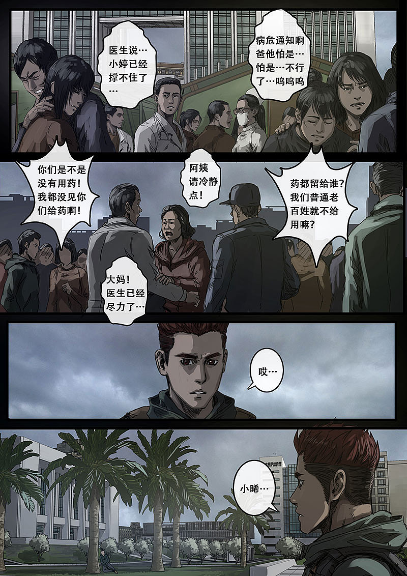 《白垩纪》09 出发前夕（图ZMzE3NDk5NDIw） - 中/长篇漫画 - 站酷设计师卡斯特动漫原创素材 - 站酷ZCOOL