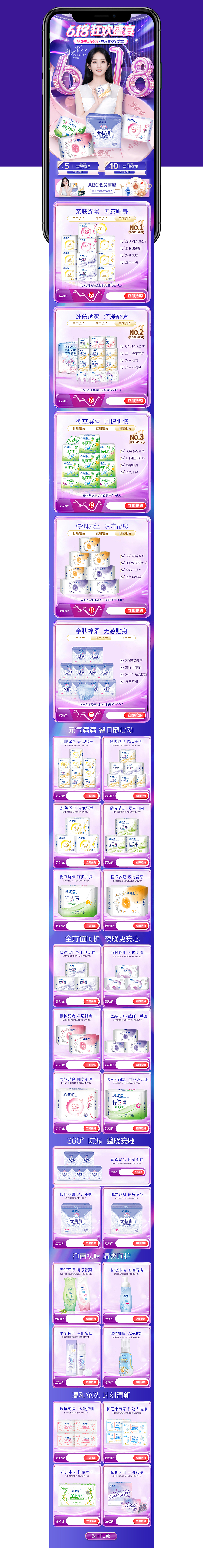 ABC卫生巾618APP页面
