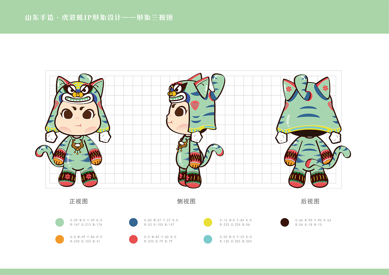 山东手造——虎浒吼IP形象设计