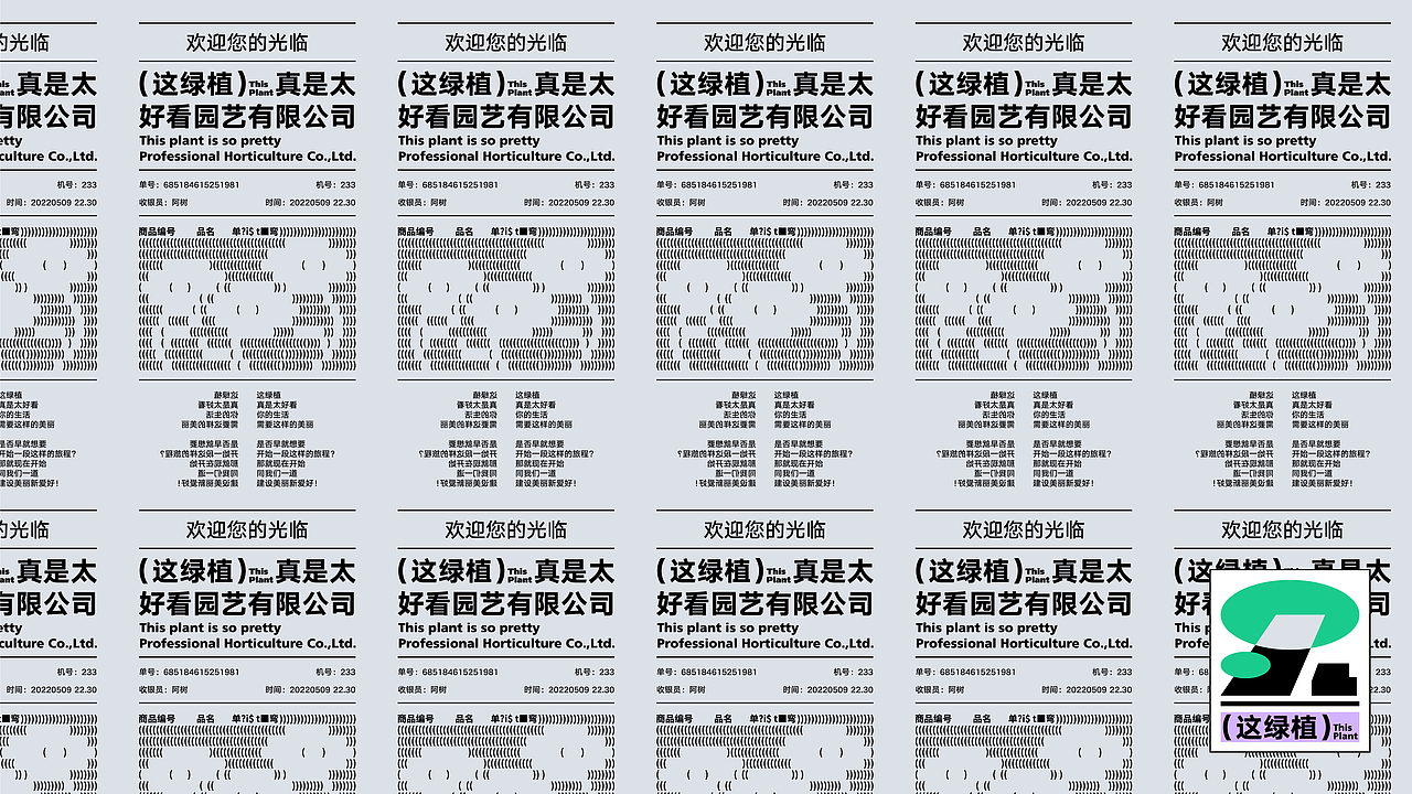 《这绿植》 | VIS练习（图ZMzU5NTc0MzI0） - 品牌 - 站酷设计师维生树cc原创素材 - 站酷ZCOOL