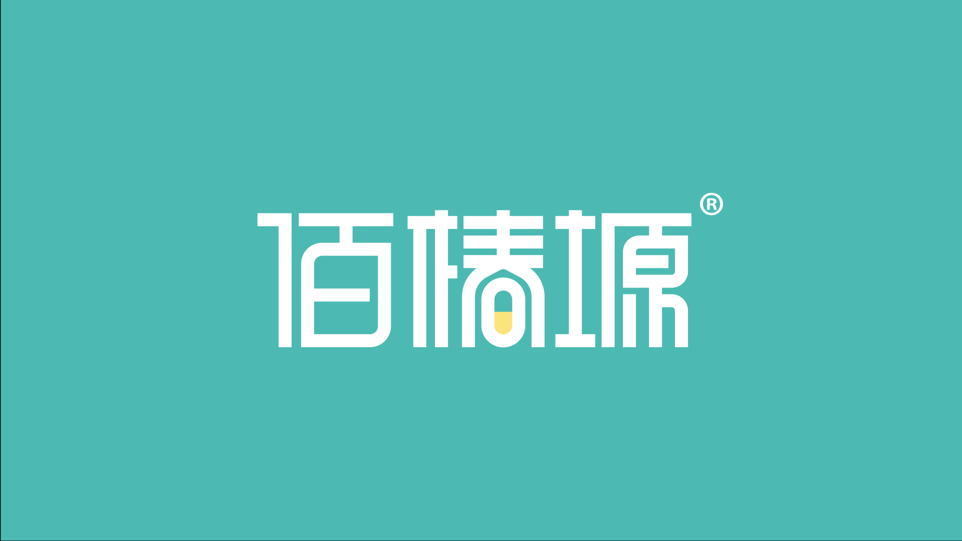 BAI CHUN YUAN | BRAND PROPOSAL（图ZMzAyNjYxMjA0） - 品牌 - 站酷设计师咸蛋字体设计原创素材 - 站酷ZCOOL