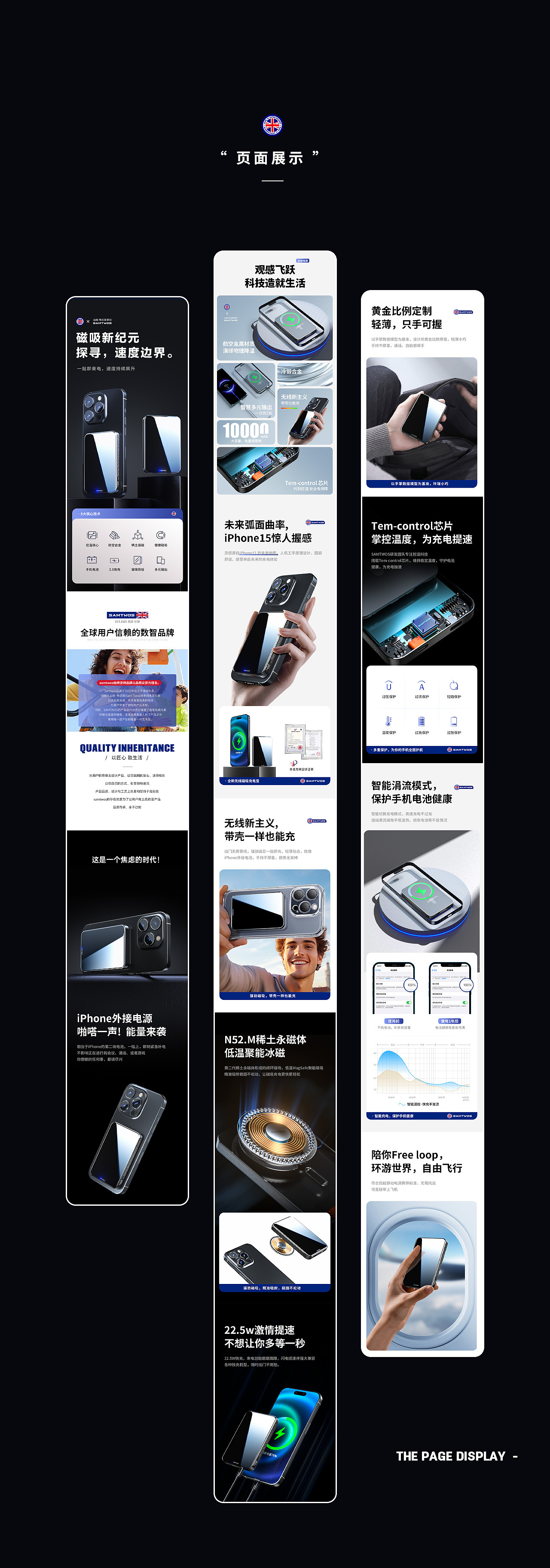 磁吸充电宝详情页设计 ✖ 分享