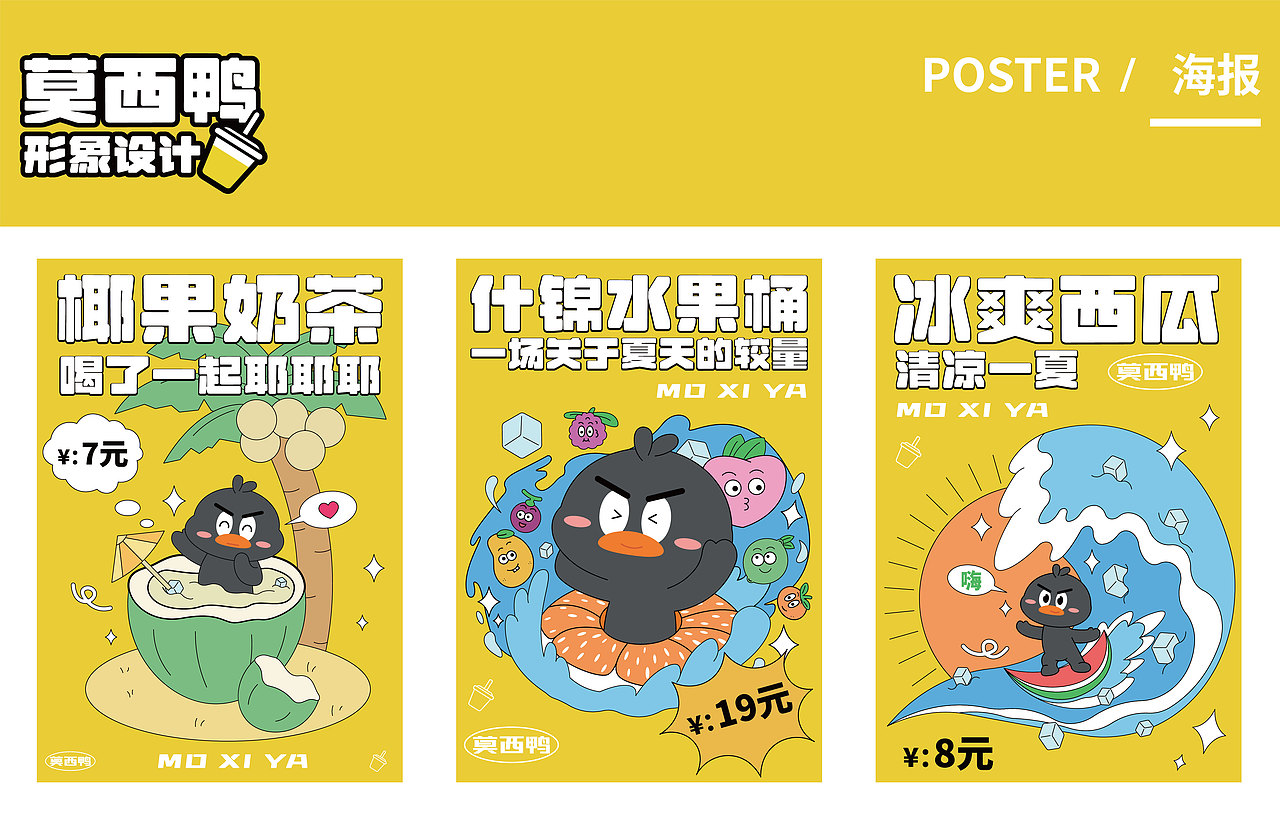 莫西鸭（图ZMzM1NTIxNDYw） - IP形象 - 站酷设计师小羊UNCLE原创素材 - 站酷ZCOOL