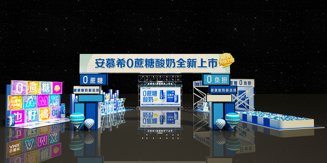 安慕希0蔗糖路演美陈上市 河北全国首发 你参加了吗？（图ZMzM4NTI4NTI4） - 其他 - 站酷设计师徜徉夫妇原创素材 - 站酷ZCOOL