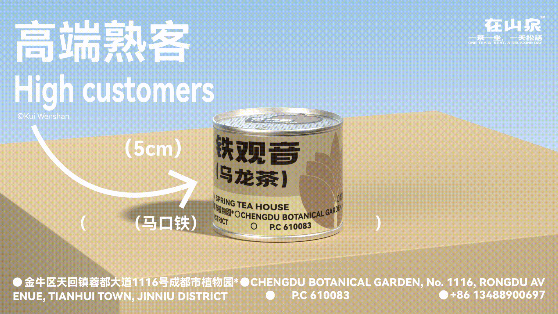 在山泉水清,出山泉水浊——《在山泉》品牌以及包装