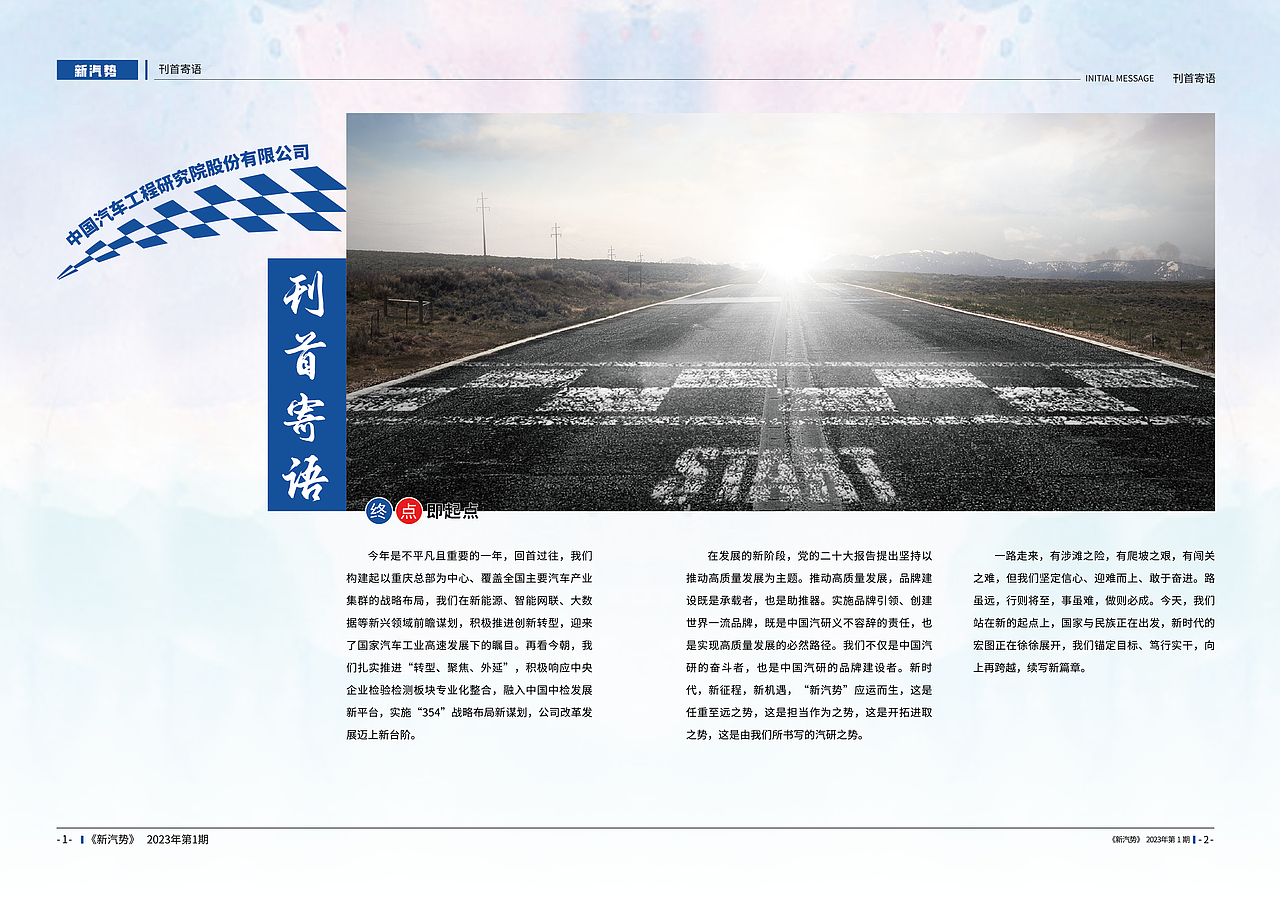 新汽势宣传册设计