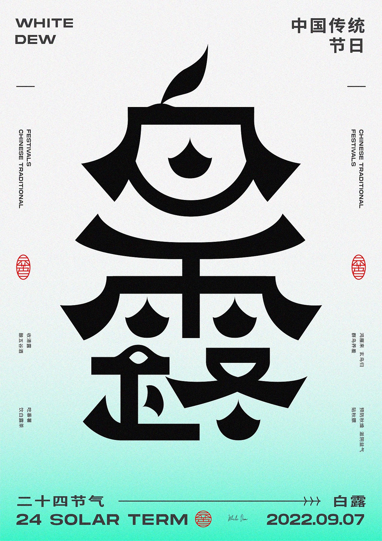 2022二十四节气-字体设计
