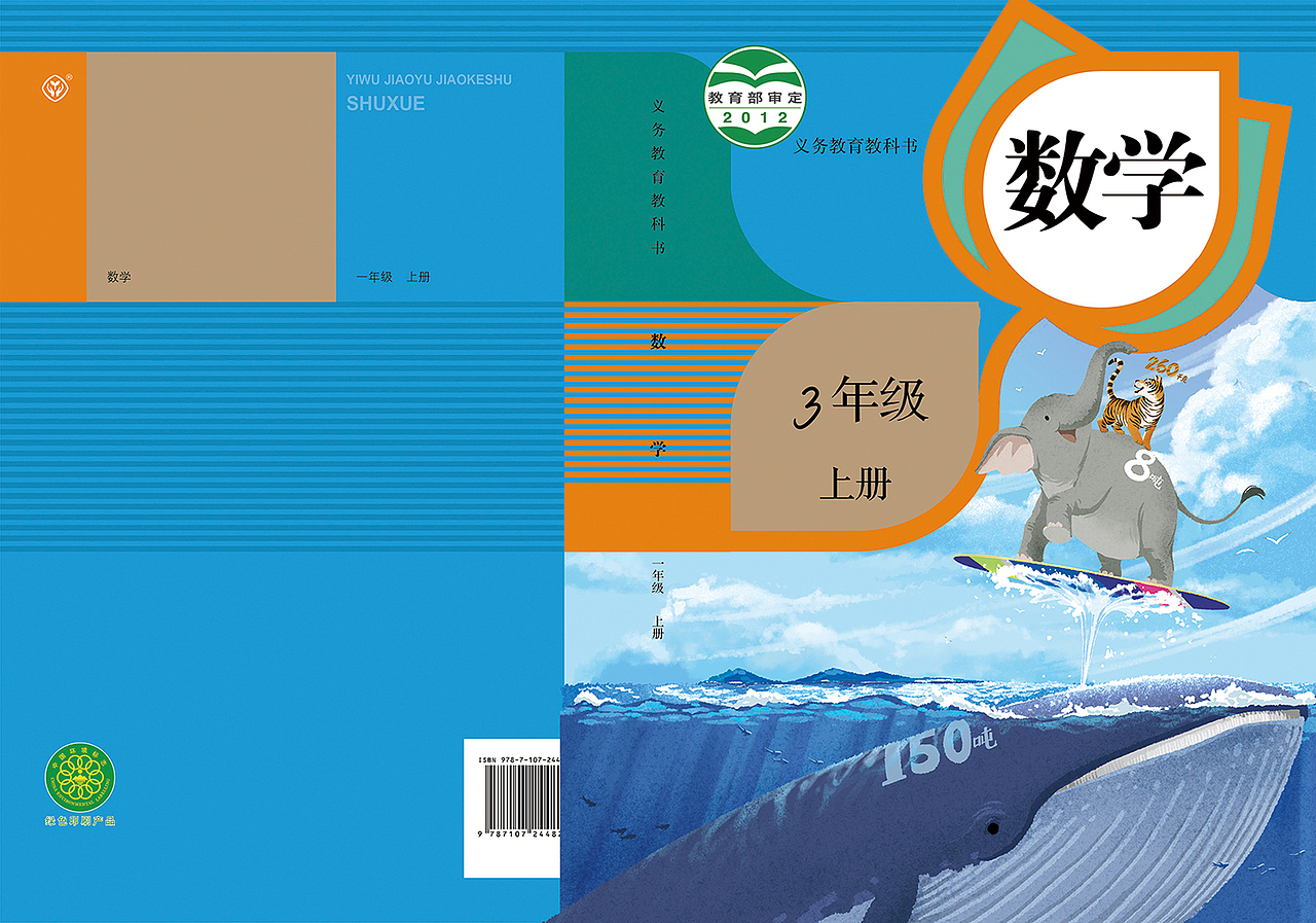 聋校义教小学数学教材封面（人教）（图ZMzUzNzAyMTQw） - 儿童插画 - 站酷设计师焦洁Appleseed原创素材 - 站酷ZCOOL