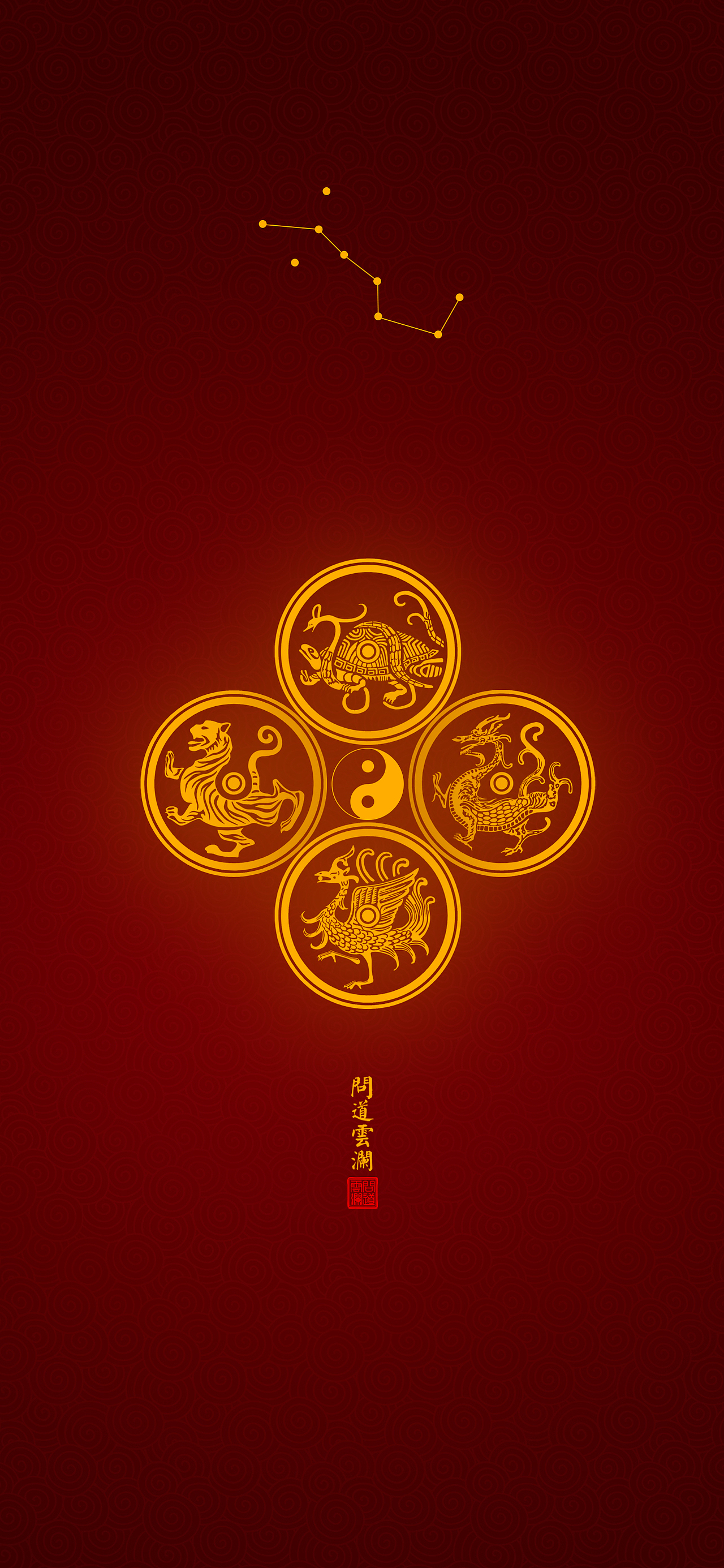 【道教文化】四象神兽图 高清手机壁纸