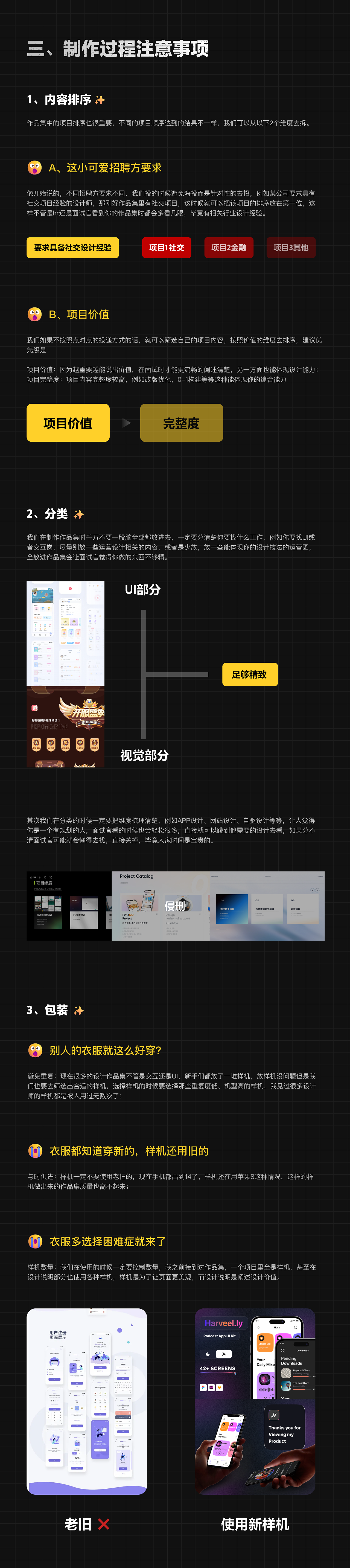 保姆级教你制作设计作品集，附带素材（二）（图ZMzMwNTQ5NTU2） - 其他UI - 站酷设计师爱吃猫的鱼___原创素材 - 站酷ZCOOL