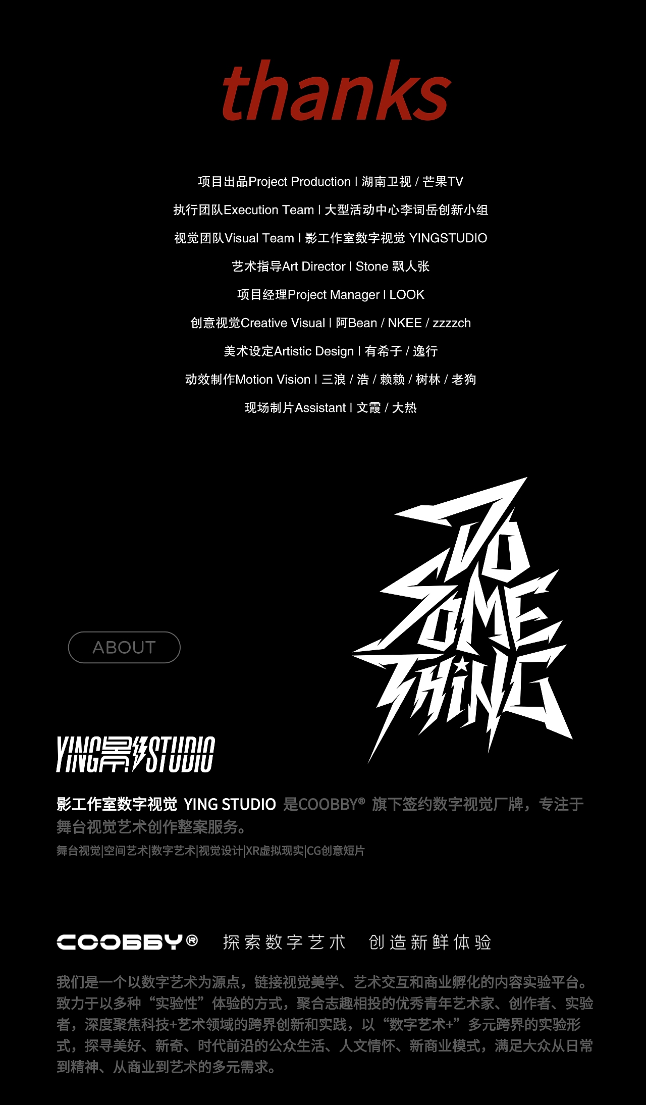 YINGSTUDIO | 湖南卫视《2024湖南戏曲春晚》舞台视觉