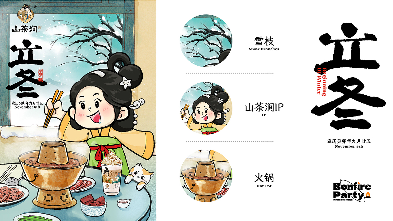 山茶涧|2023年终总结 · 品牌IP 24节气运营插画海报（图ZMzYwNzMyNTky） - 商业插画 - 站酷设计师篝火小野人原创素材 - 站酷ZCOOL