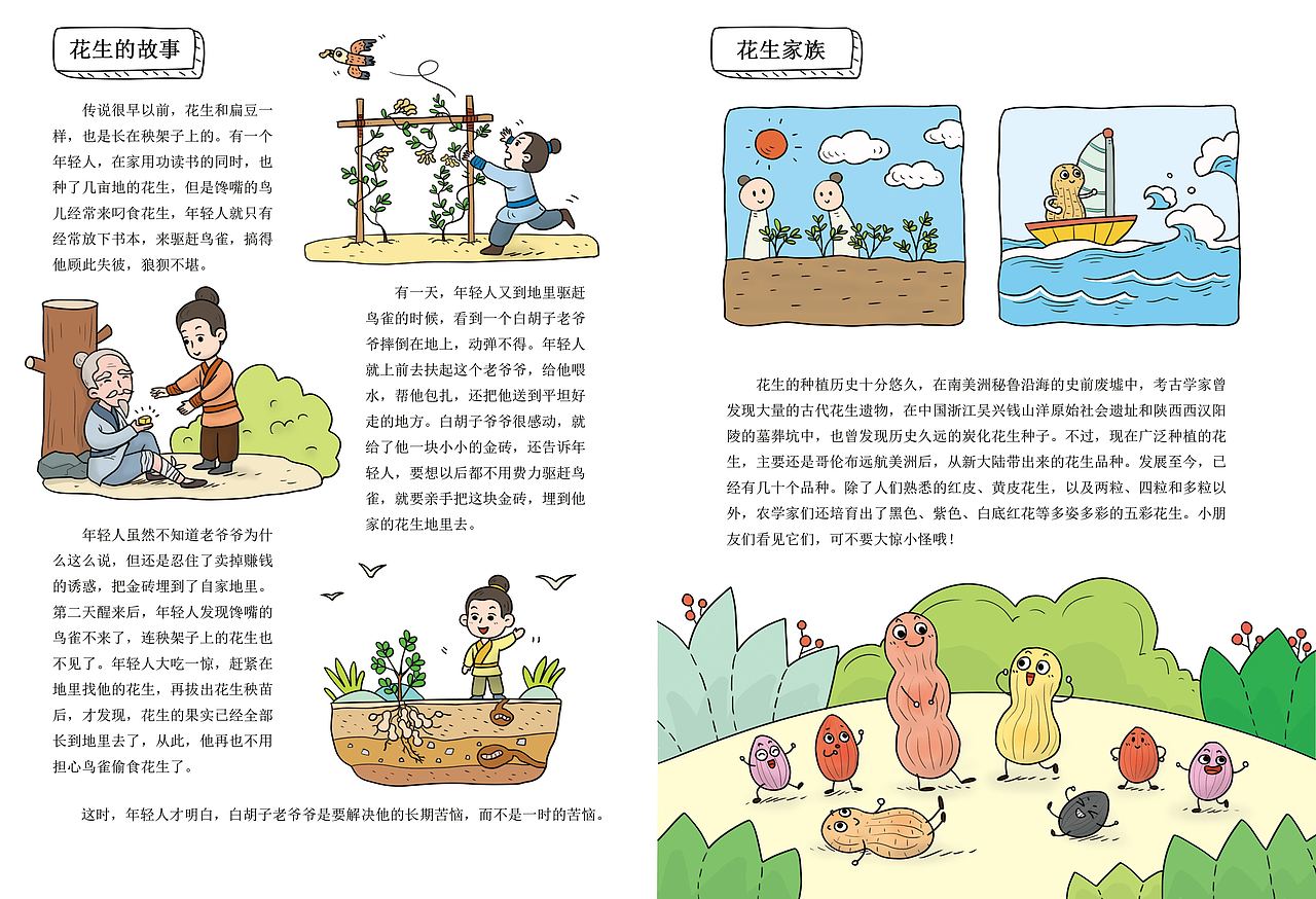 农业科普绘本（图ZMzQ3MzcxMjgw） - 绘本 - 站酷设计师我的王国原创素材 - 站酷ZCOOL