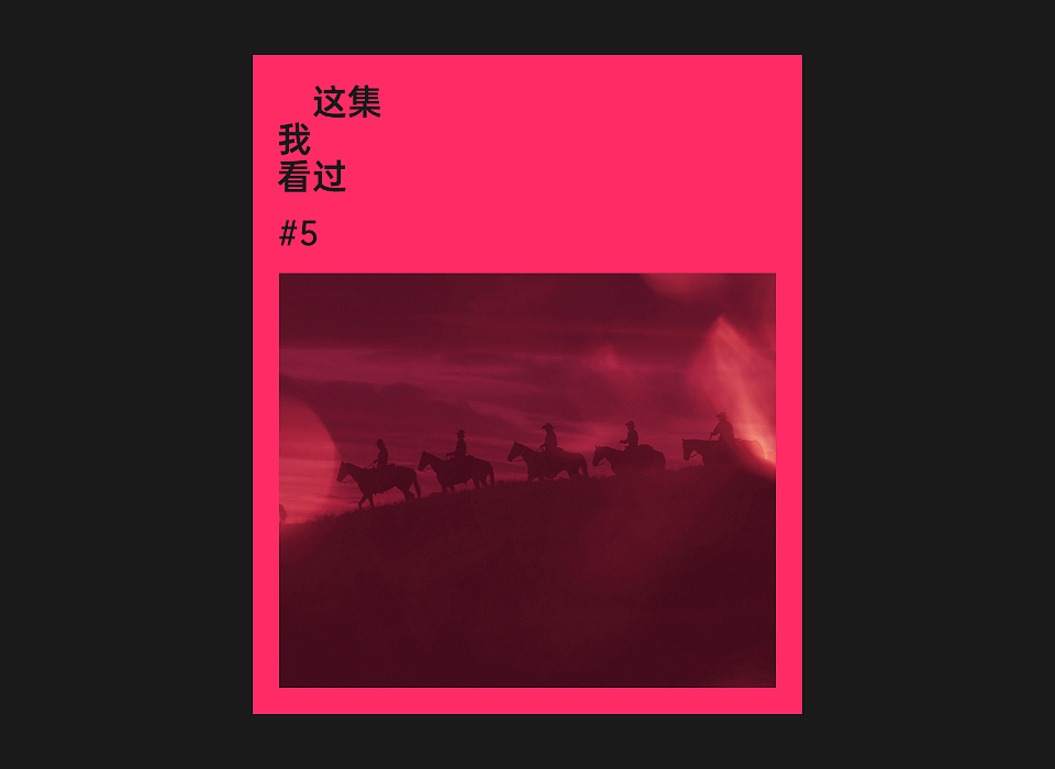 这集我看过 | 播客视觉（图ZMzM1MDUxMjYw） - 品牌 - 站酷设计师legendgw原创素材 - 站酷ZCOOL