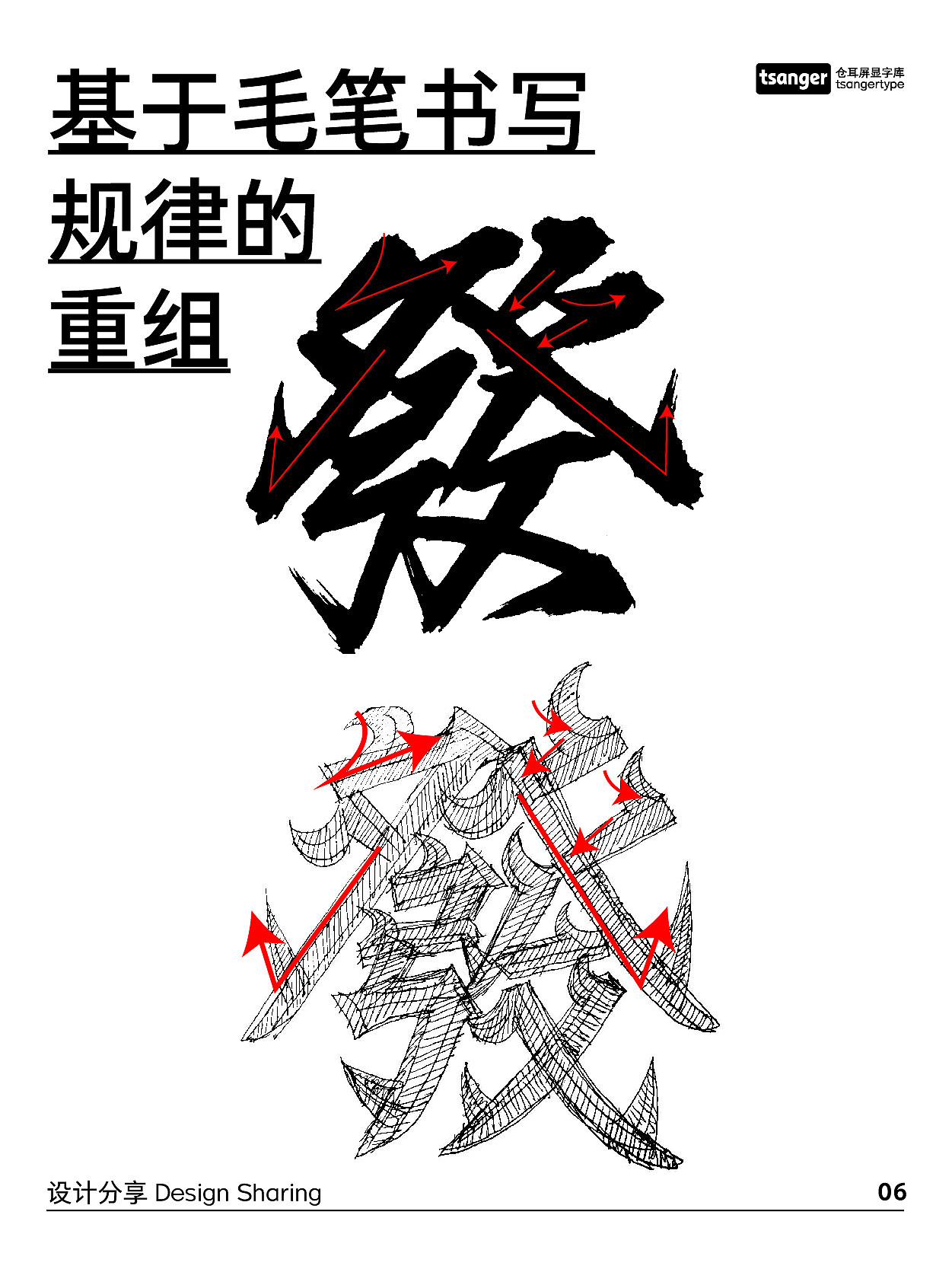 字体设计的密码：模块化思维在字体设计中的运用！（图ZMzI3MzgwNDEy） - 字体/字形 - 站酷设计师仓耳屏显字库原创素材 - 站酷ZCOOL