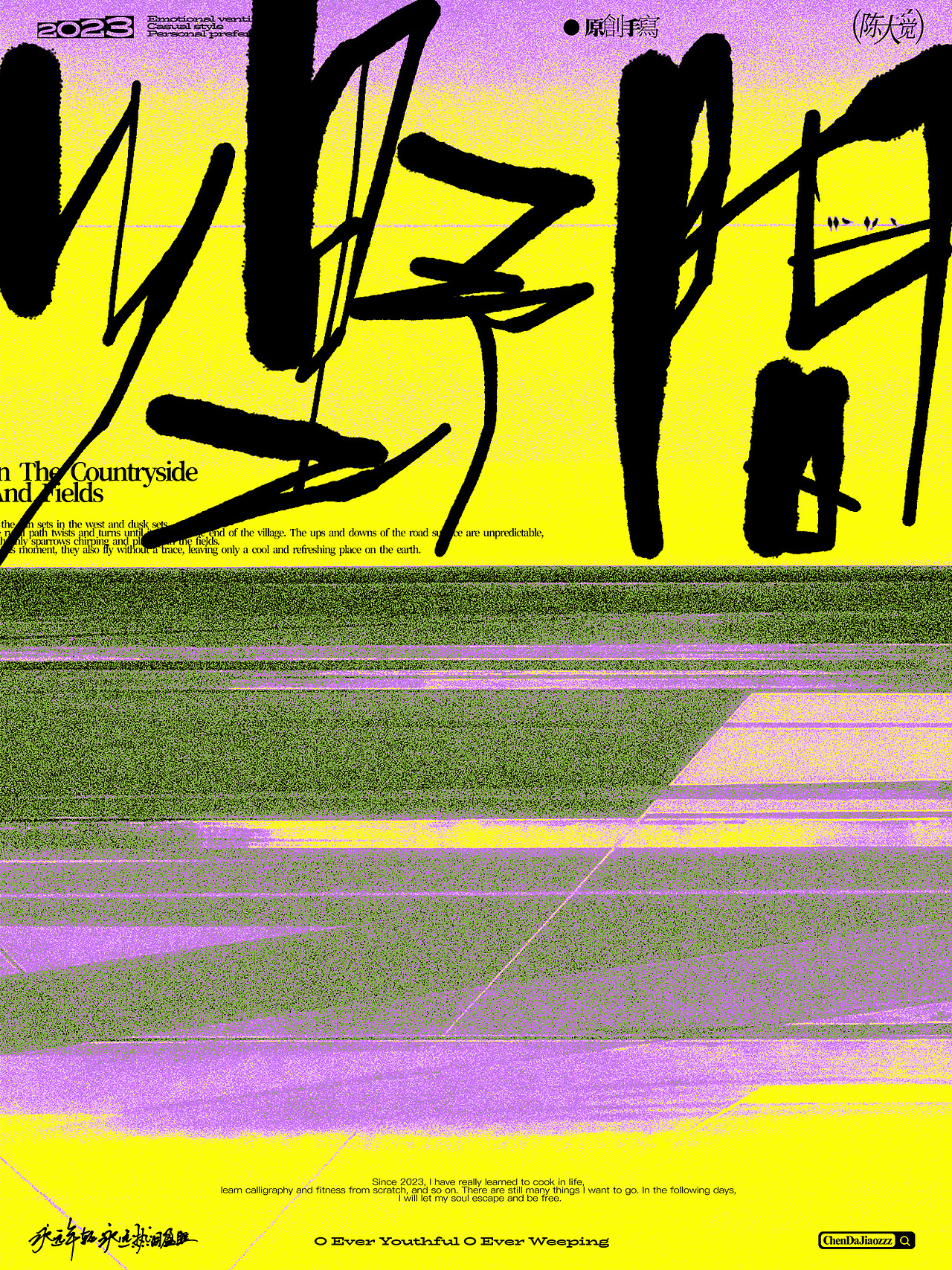 乡野风格原创字体海报（图ZMzQ4NzI1MDQw） - 海报 - 站酷设计师陈大觉zzz原创素材 - 站酷ZCOOL