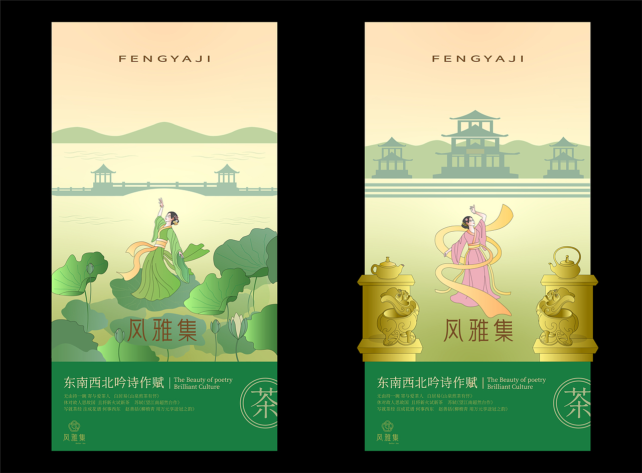 风雅集新中式茶饮