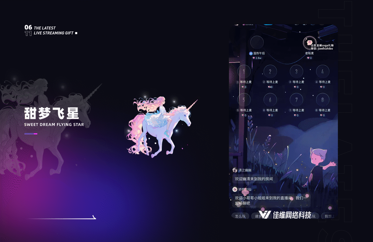 近期上架直播礼物-part44