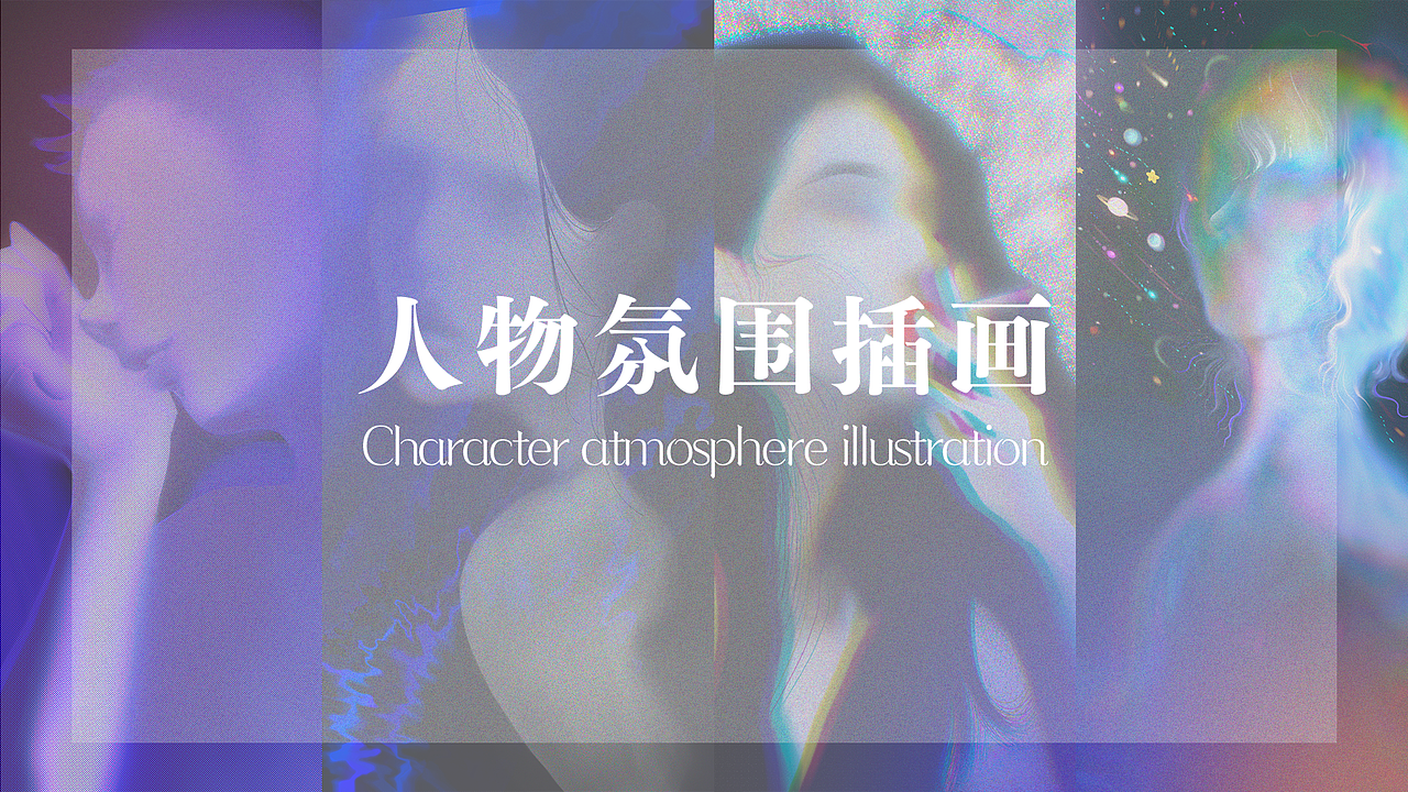 合集-意識碎片-插畫習作（圖ZMjk4Njg5MjU2） - 藝術插畫 - 站酷設計師飛魚刺身原創(chuàng)素材 - 站酷ZCOOL