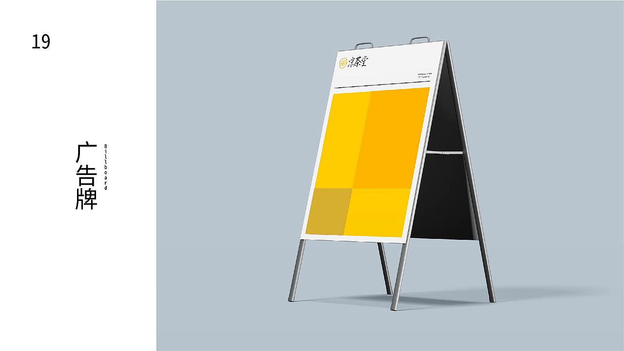 凉茶堂VI手册设计