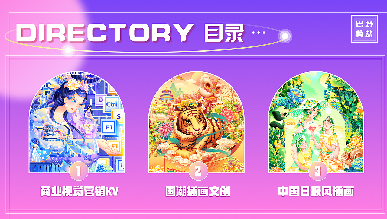 2022商业插画作品集（图ZMzIyMTY0NzA0） - 商业插画 - 站酷设计师巴野莫盐原创素材 - 站酷ZCOOL