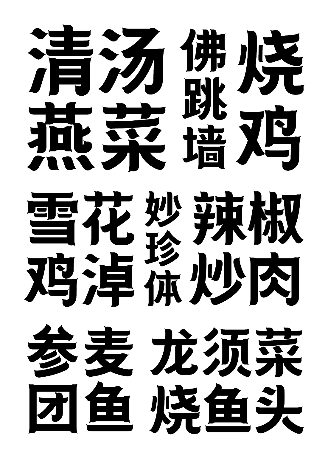 字库字体设计-传统古风唯美字体（图ZMzQwNTQ1MTY4） - 字体/字形 - 站酷设计师张家佳设计原创素材 - 站酷ZCOOL