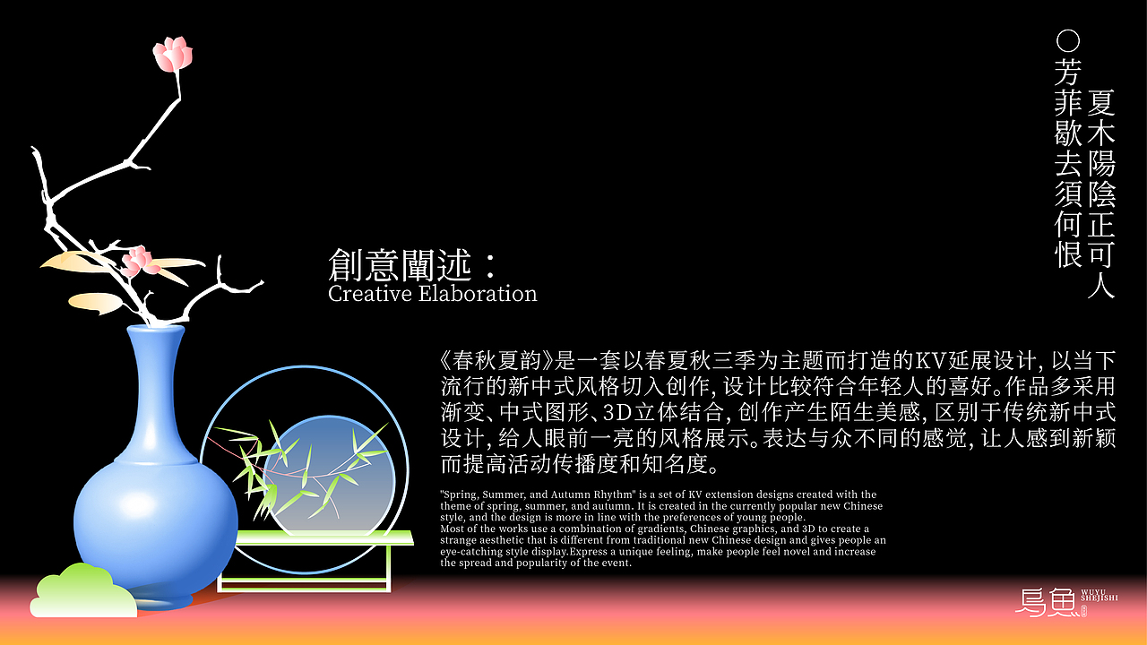 春秋夏韵kv设计|品牌设计(图ZMzU0MDkzNjIw) - 品牌 - 站酷设计师乌鱼WuYu原创素材 - 站酷ZCOOL