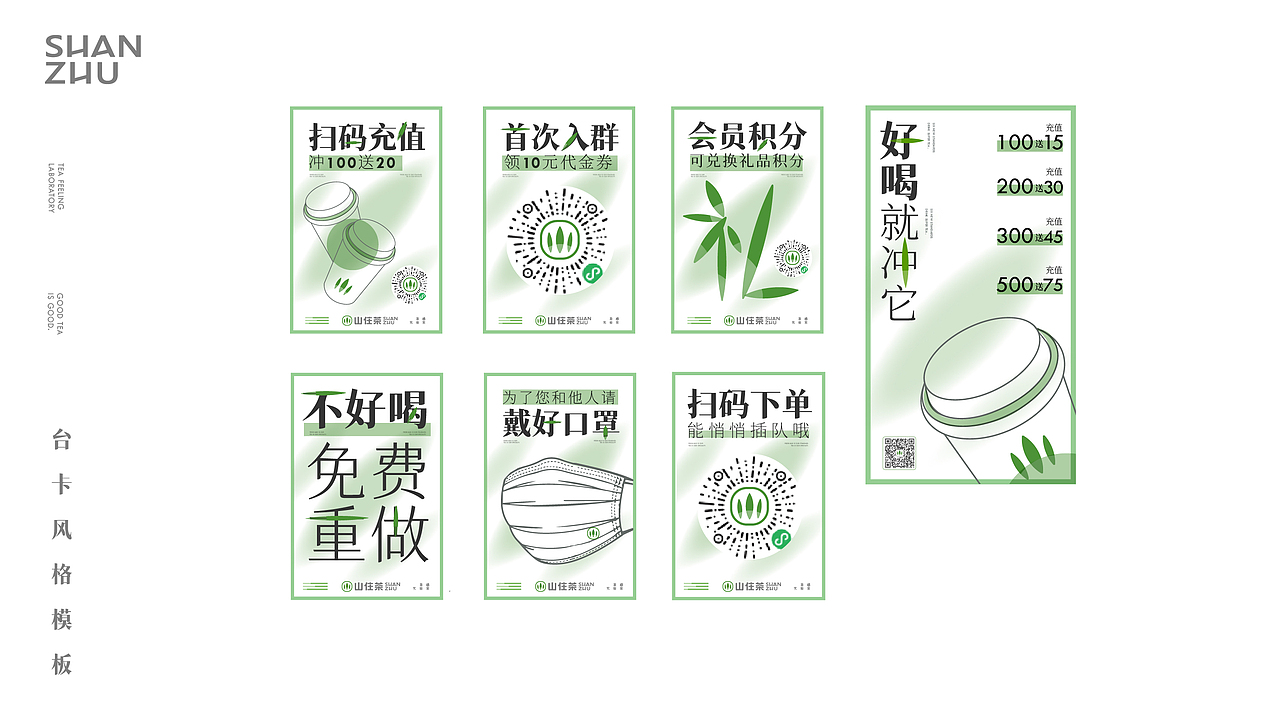 山住茶品牌全案升级