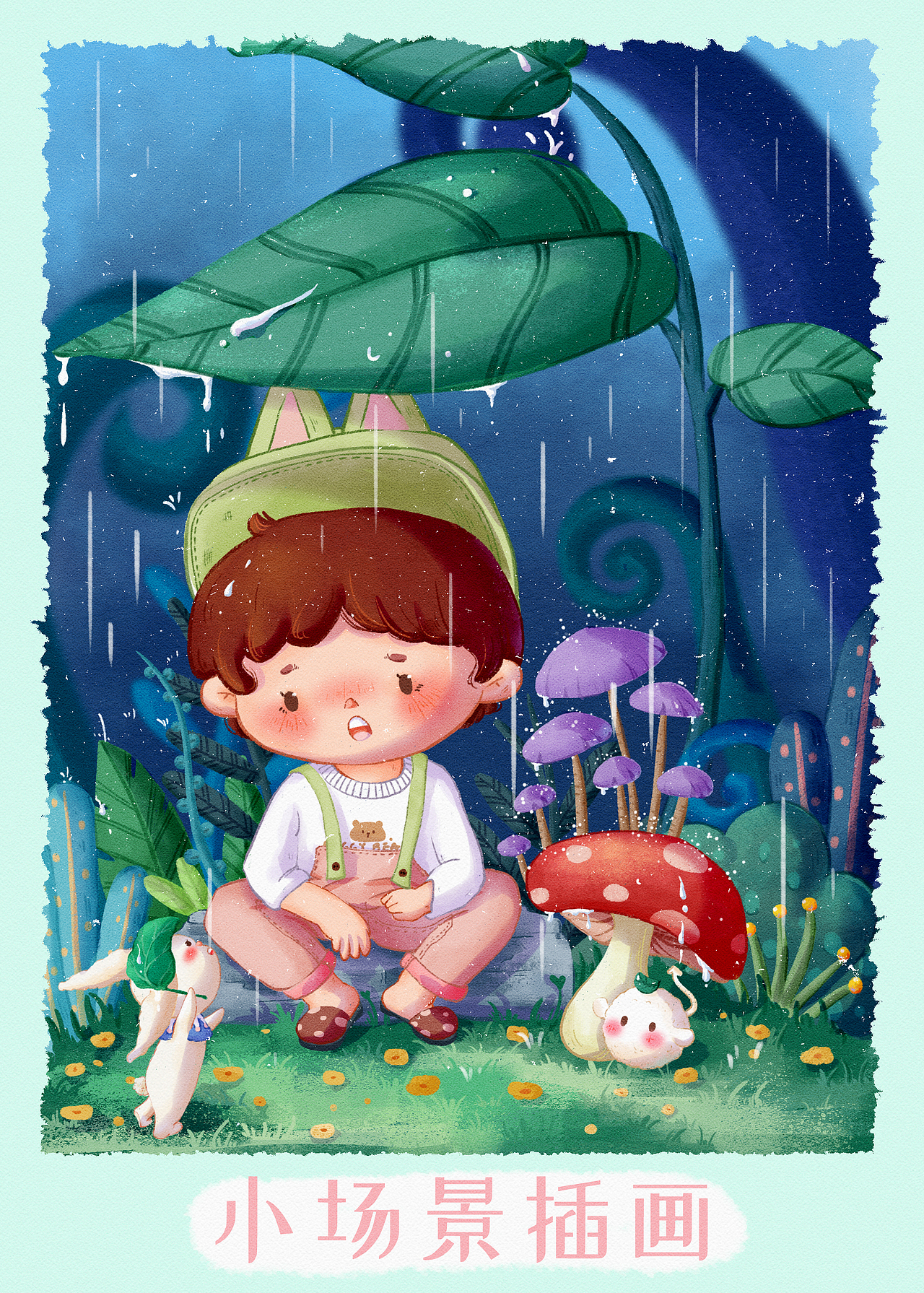 儿童插画小场景（图ZMzIyODAyNDQw） - 儿童插画 - 站酷设计师小猪熊的干脆面原创素材 - 站酷ZCOOL