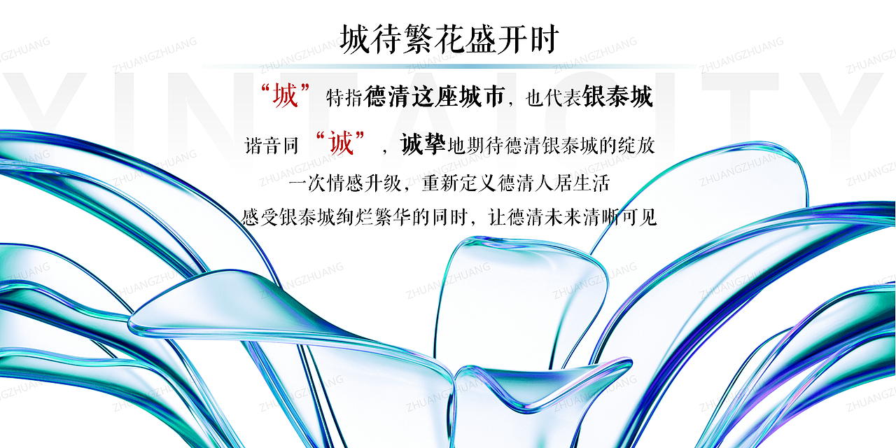【PPT分享】招商大会|商业地产|繁花|文旅产业