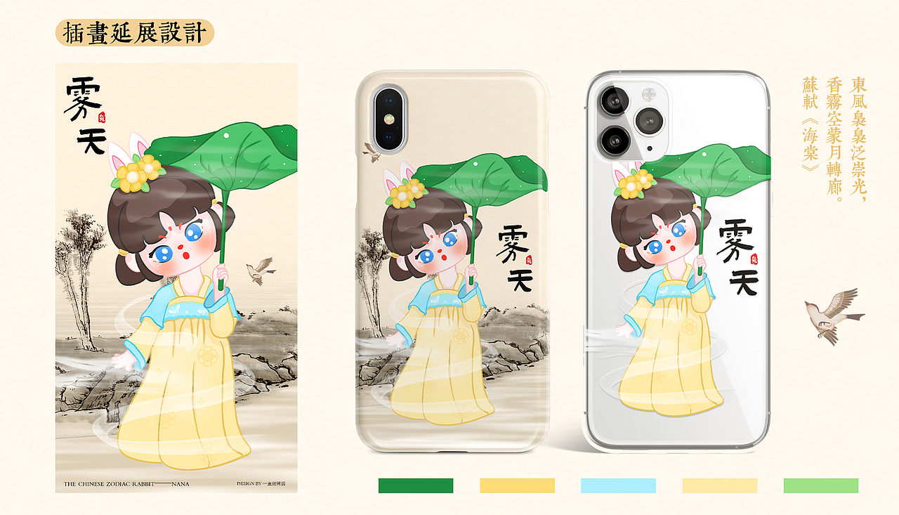 兔年IP系列插画——小兔精NANA（图ZMzE3NzIzNzUy） - 商业插画 - 站酷设计师辣酱v原创素材 - 站酷ZCOOL