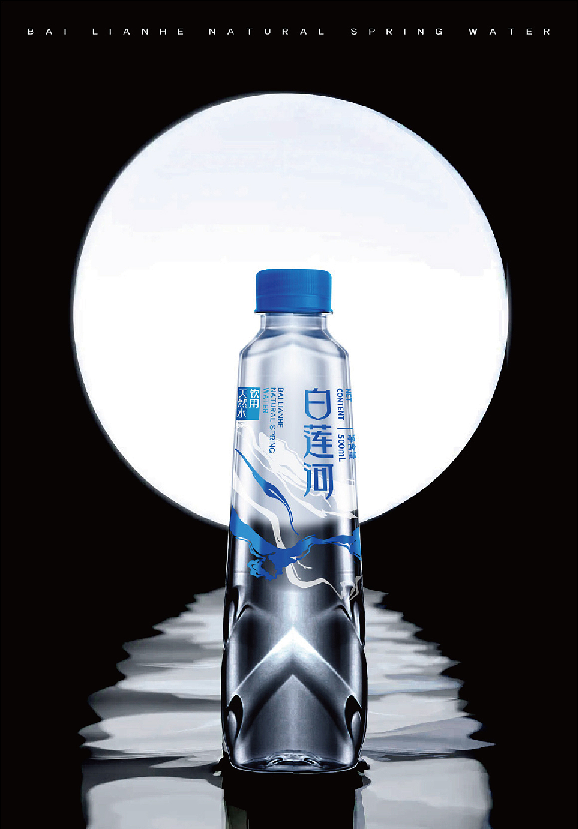 天然饮用水-白莲河包装（图ZMzY2MzUwNTQw） - 包装 - 站酷设计师雅道总监孙玉辉原创素材 - 站酷ZCOOL