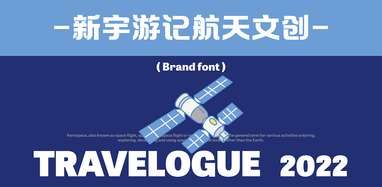 出发！目标太空 | 航天文创（图ZMjk5ODk1MzQ4） - 品牌 - 站酷设计师Z兔子打僵尸原创素材 - 站酷ZCOOL