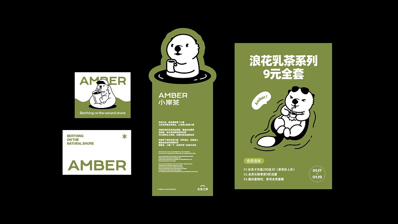 小岸茶·AMBER-茶饮品牌全案设计