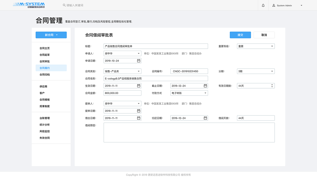 经营综合管理系统