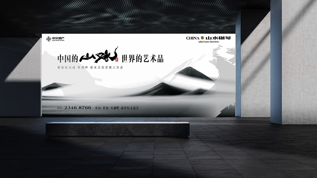 山水樾琴VI——新中式水墨演绎