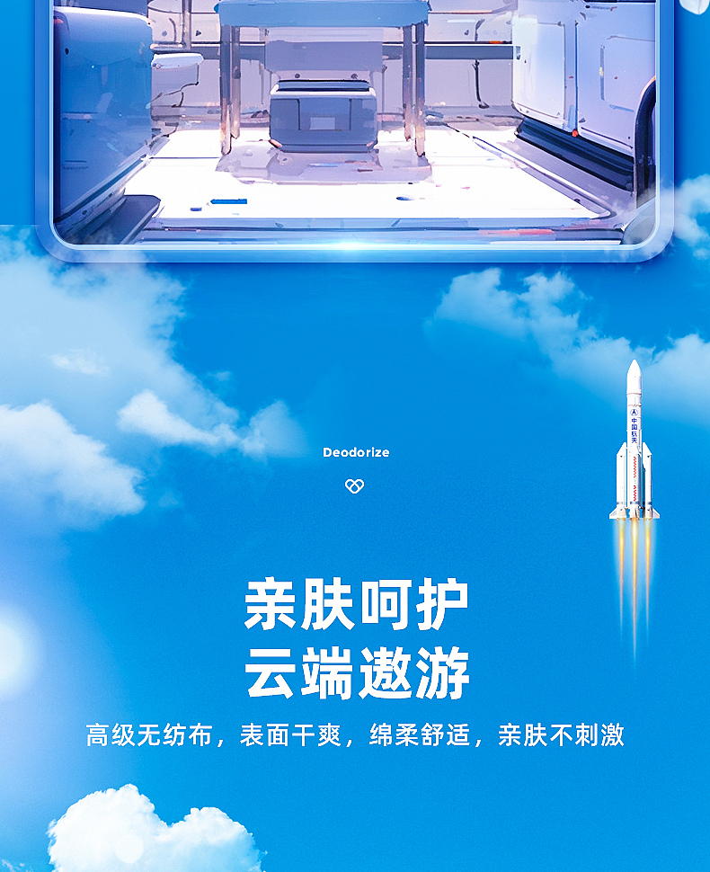 爱舒乐成人纸尿裤-航天联名款-产品详情（图ZMzYzMDE1ODI4） - 宣传物料 - 站酷设计师这个海贼不太贼原创素材 - 站酷ZCOOL