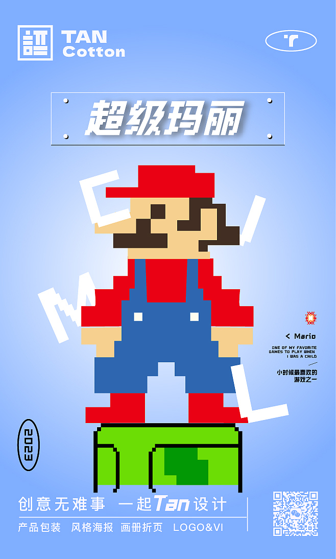 潮流系列超级玛丽