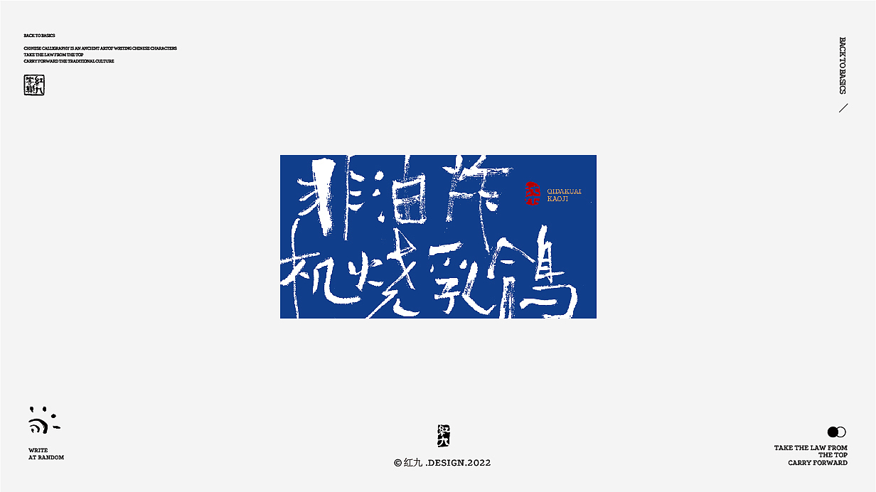 6月手写 | 商稿 | 餐饮（图ZMzAzNjU2OTU2） - 字体/字形 - 站酷设计师红九设计原创素材 - 站酷ZCOOL