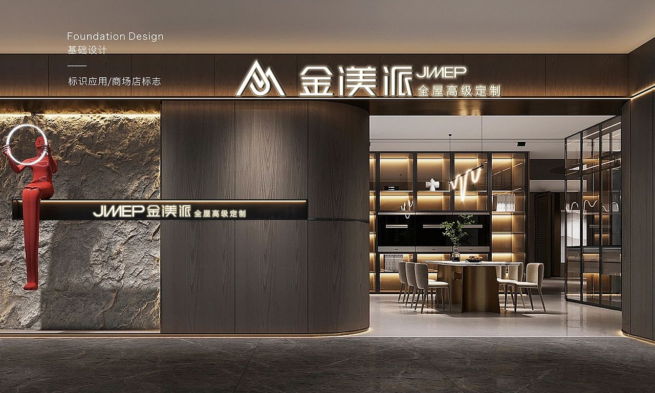 金渼派VI形象设计