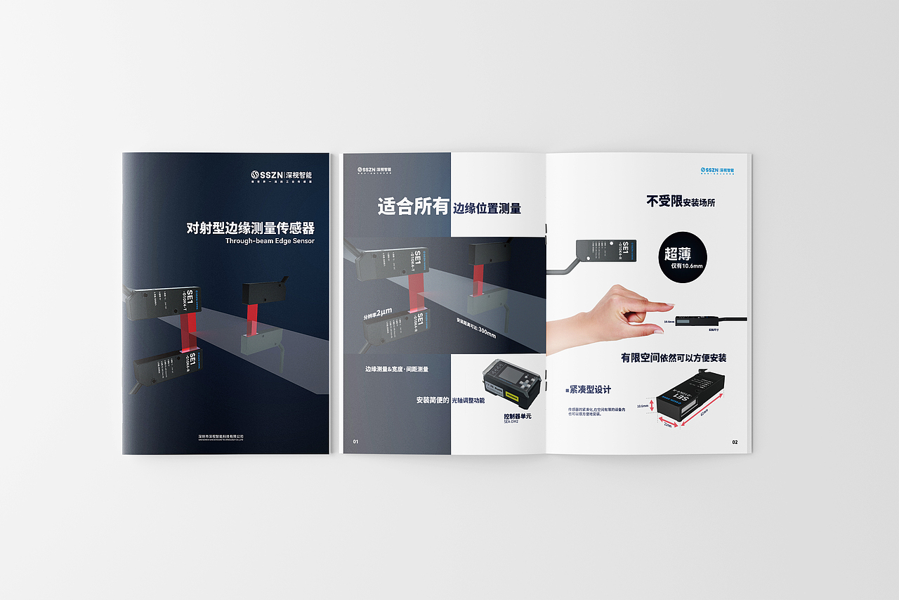 深视智能传感器画册设计