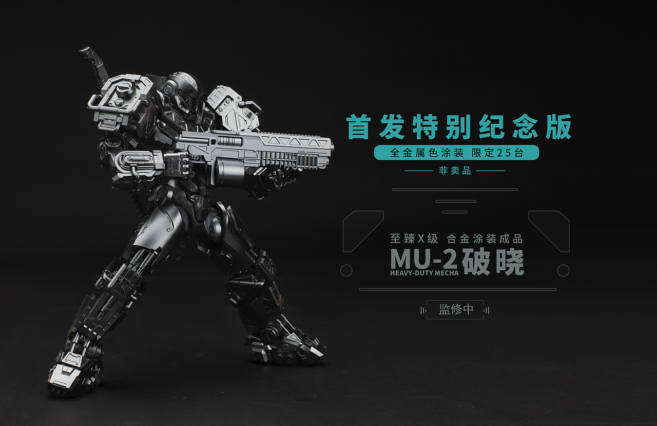 灵笼·马克重立体·破晓 特别纪念版公布