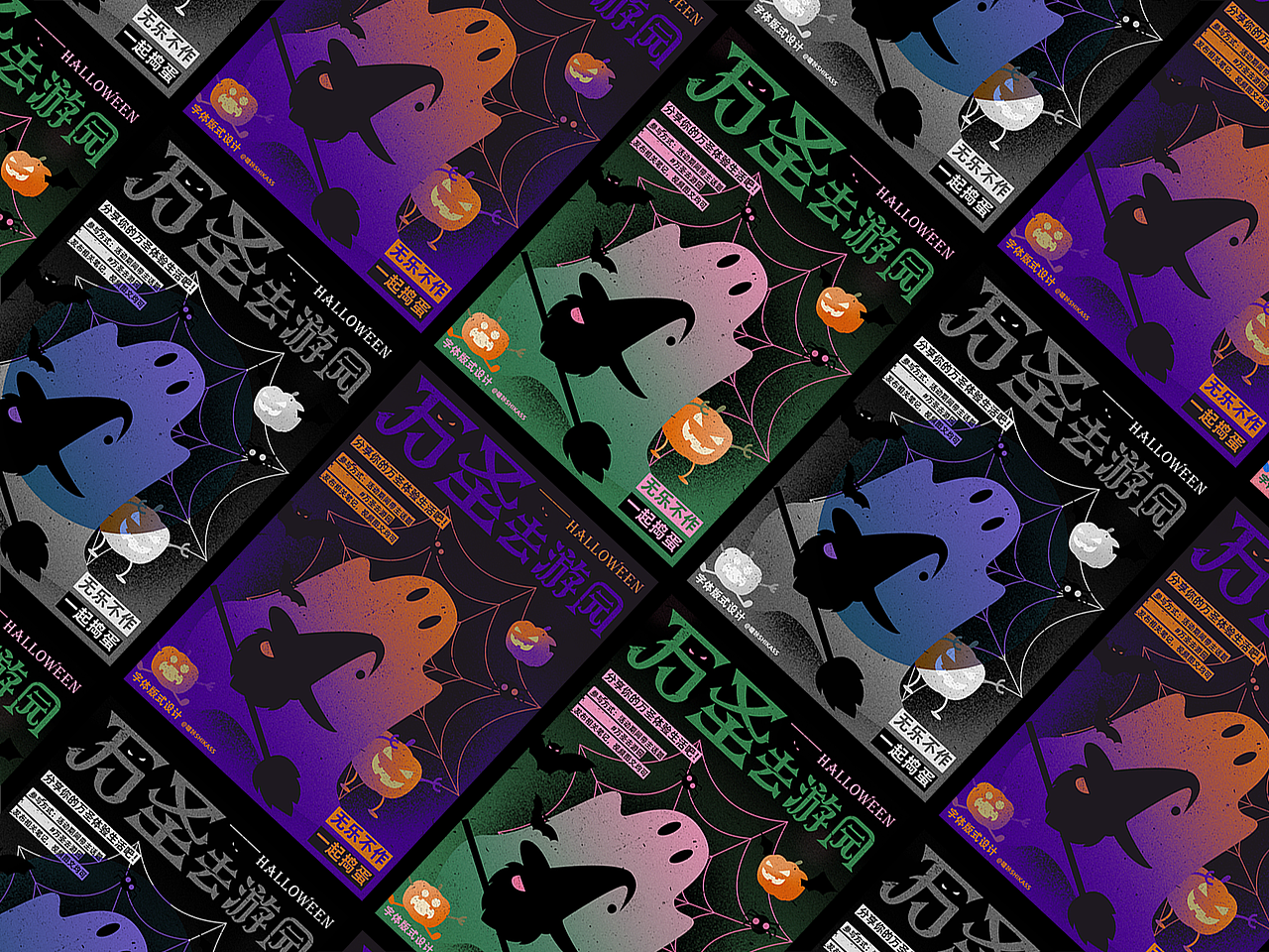 字体版式设计|万圣去游园