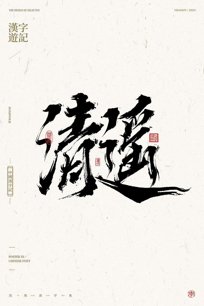 手写汉字