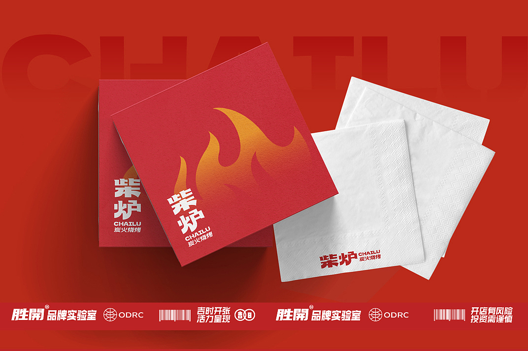 黑米设计 X 胜开品牌实验室-柴炉·炭火烧烤形象设计（图ZMzQ4MjEwMjYw） - 品牌 - 站酷设计师黑米品牌设计原创素材 - 站酷ZCOOL